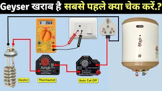 गीजर खराब है तो सबसे पहले क्या चैक करेंगे ? Step by Step in hindi ! Electric Geyser Repairing