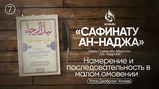 7. Намерение и последовательность в вуду | Джабраил Усмаев