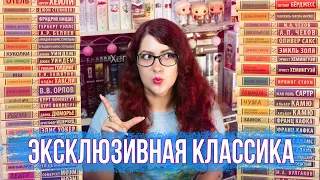 КНИЖНЫЕ ПОЛКИ: ЭКСКЛЮЗИВНАЯ КЛАССИКА! 40+ ВСЯ МОЯ КОЛЛЕКЦИЯ! ЛЮБИМОЕ!