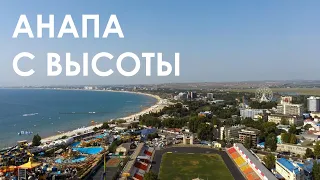 Анапа с высоты - видео с дрона  Anapa city from a height - drone video