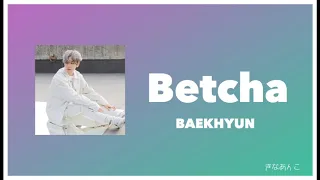 日本語字幕/カナルビ/歌詞【Betcha】EXO ベッキョン 백현