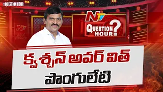 Question Hour With Minister Ponguleti Srinivasa Reddy | NTV Exclusive Super Hit Political Talk Show