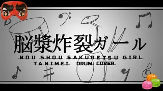 脳漿炸裂ガール × Drum cover × 目隠し ｜ Noushou sakuretsu girl | Blindfold