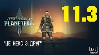 Прохождение Age of Wonders: Planetfall. Миссия 11 "ЦЕ-НЕКС-3" Часть 3 "Друг"