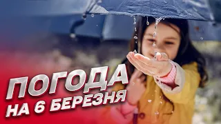 ❄ Погода на 6 березня: яких сюрпризів очікувати Україні?