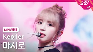 [MPD직캠] 케플러 마시로 직캠 4K 'Galileo' (Kep1er MASHIRO FanCam) | @MCOUNTDOWN_2023.10.12