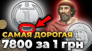 1 гривна 2018 цена 7800 грн! Какие монеты покупают?!