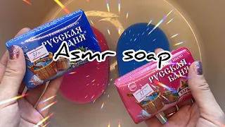 АСМР Распаковка, постукивание и намыливание мыла. ASMR Unpacking and soaping soap with a sponge.