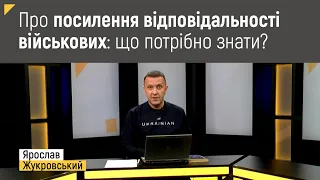 Про посилення відповідальності військовослужбовців в умовах війни | Правові консультації