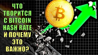 Смена тренда Bitcoin Hash Rate – что это значит?