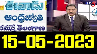 Today Newspaper Reading | 15-05-2023 | TV5 News Digital