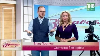 Здравствуйте 20/08/18 ТНВ