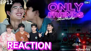 [EP.12] Reaction! Only Friends เพื่อนต้องห้าม 🔥 #หนังหน้าโรงxOnlyFriends