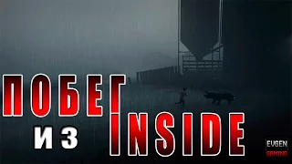 INSIDE прохождение игры ►ПОБЕГ ИЗ INSIDE◄