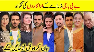 Baby Baji Drama Cast Salary Episode 41 42| Baby Baji Drama All Cast Salary#babybaji #sunitamarshall