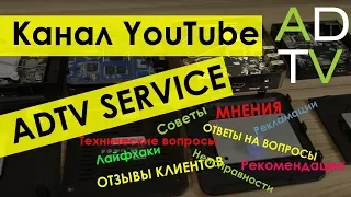 ADTV service. Промо ролик. Презентация канала.