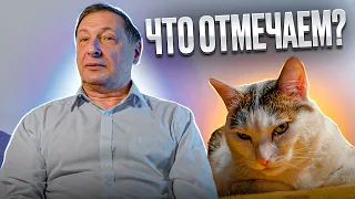 День России? Праздник? Что отмечаем? Домашний стрим (Борис Кагарлицкий, кот Степан)