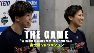 【THE GAME】W LEAGUE PLAYOFFS 2023-2024 SEMI FINAL｜富士通 vs シャンソン