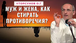 Муж и жена, как стирать противоречия? Торсунов лекции