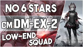 【明日方舟/Arknights】[DM-EX-2 Challenge Mode] - Low End Squad - Arknights Strategy