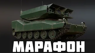 ПРИЗЫ МАРАФОНА В WAR THUNDER