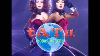 t.A.T.u. - Новая Модель (Album Instrumental)