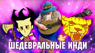 В ПОИСКАХ ЛУЧШИХ ИНДИ ДЕСЯТИЛЕТИЯ. RPG, стратегии, рогалики. Игры на любой вкус.