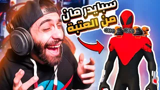 اتحداك تشرحلي اية دا !!🤣 سبايدر مان نسخة العتبة تقريبا 🕷 اغرب 5 لعب اندرويد لسبايدرمان