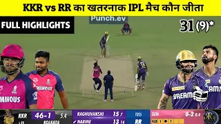 KKR vs RR ka match kaun jita | cal ka match kaun Jita | kkr vs rr highlights, Match abandoned