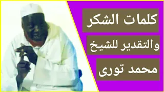 Cheikh Mouhamadou toure