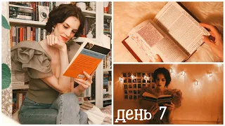 НЕДЕЛЯ ЧТЕНИЯ КЛАССИКИ || ГАБРИЭЛЬ ГАРСИА МАРКЕС || КНИЖНАЯ ТЕЛЕЖКА || ДЕНЬ 7