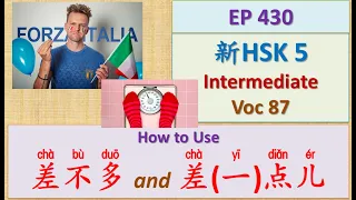 [EP 430] New HSK 5 Voc 87 (Intermediate):差(一)点儿、差不多 || 新汉语水平3.0中级词汇5 || Join My Daily Live