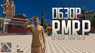 ОБЗОР ПРОЕКТА RMRP КРИМИНАЛЬНАЯ РОССИЯ МОСКВА В GTA 5