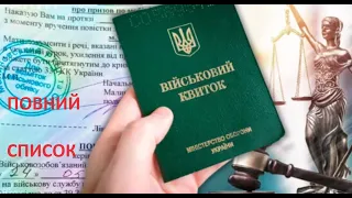 ШАЛЕННИЙ СПИСОК! Хто тепер має право на відстрочку по Новому закону? ДУЖЕ СЕРЙОЗНІ ЗМІНИ!