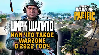 Call of Duty: Warzone: Стоит ли играть в 2022 году?