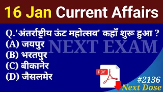 Next Dose2136 | 16 January 2024 Current Affairs | Daily Current Affairs | Current Affairs In Hindi