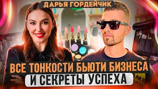 Открытый разговор о макияже и бизнесе ✅ Подкаст Дарьи Гордейчик, MakeUp Artist ⚡