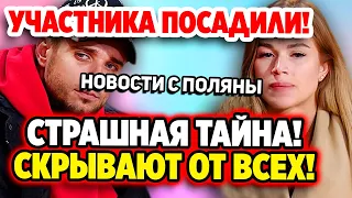 Дом 2 Свежие Новости (11.05.2022) Страшная тайна Ромашовых!