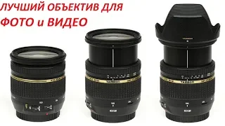 ЛУЧШИЙ ОБЪЕКТИВ ДЛЯ ФОТО И ВИДЕО! Честный обзор Tamron 17-50 2.8 VC!