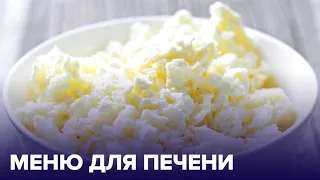 Супер-еда для ПЕЧЕНИ. 5 продуктов для восстановления