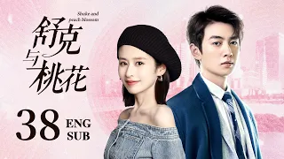 ENG SUB【Shuke and Peach Blossom】EP38: The wealthy girl and the poor boy pretended to be married