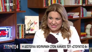 Δέσποινα Μοιραράκη: «Ανέλαβα το μαγαζί του πρώτου μου πεθερού» | 21/06/2023 | ΕΡΤ