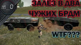 Залез в 2 чужих БРДМ / Что тут происходит? / BEST PUBG