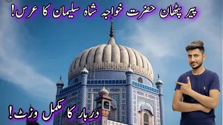 Urs Of Peer Pathan Shah Suleman Taunsvi | Peer Pathan Taunsa Sharif Darbar Visit 🥰