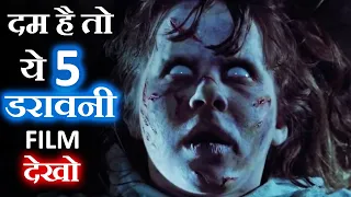 Top 5 Best Hollywood Horror Movies 2021 in Hindi on YouTube, Netflix & Hotstar | Part 9