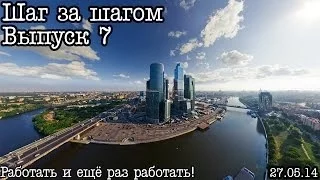 Шаг за шагом... Выпуск 7... Порция мотивации / Фотокниги