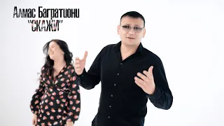 Алмас Багратиони - Скажи (Official Video, 2021)