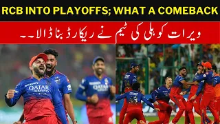 RCB Into the playoffs IPL 2024. One biggest comebacks in the history of IPL by the RCB | CSK out