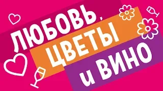 ЭТО ПРОСТО ШЕДЕВР!!! Любовь, цветы и вино (кавер версия ЗГМ) ♫♫♫