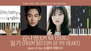 일기 From Bottom of My Heart - 김나영 Kim Na Young | 눈물의 여왕 Queen of Tears OST | Piano Cover | Sheet